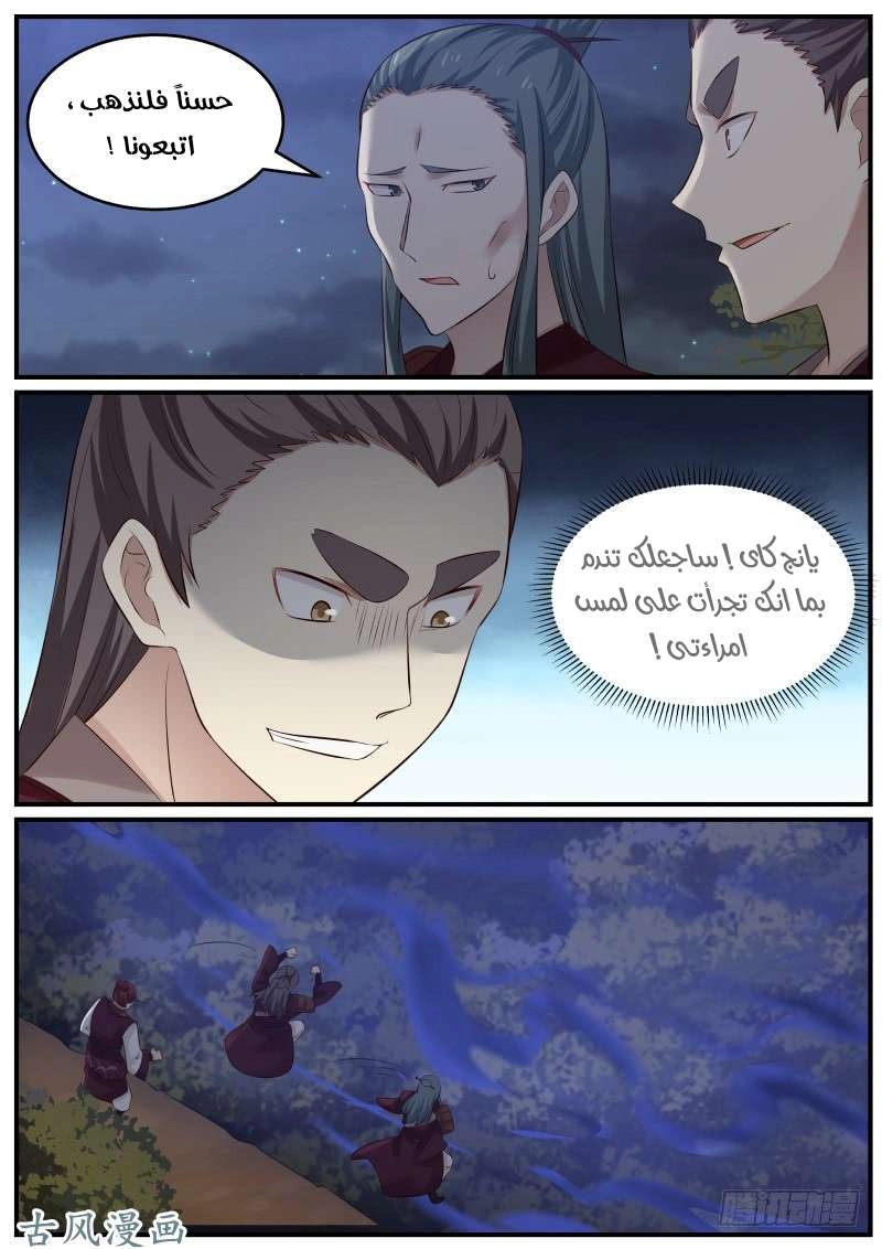 صفحة 11 — Martial Peak الفصل 88