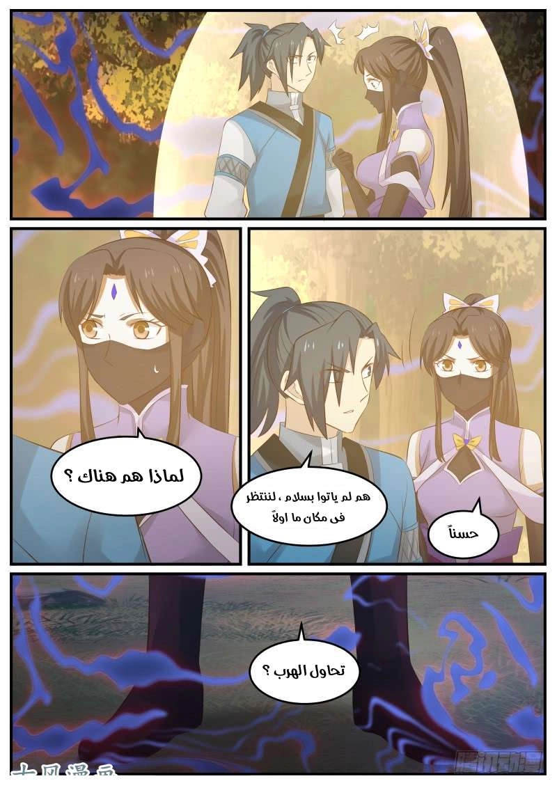 صفحة 12 — Martial Peak الفصل 88