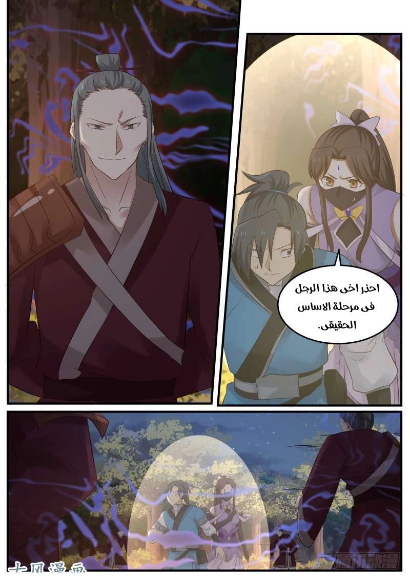 صفحة 13 — Martial Peak الفصل 88