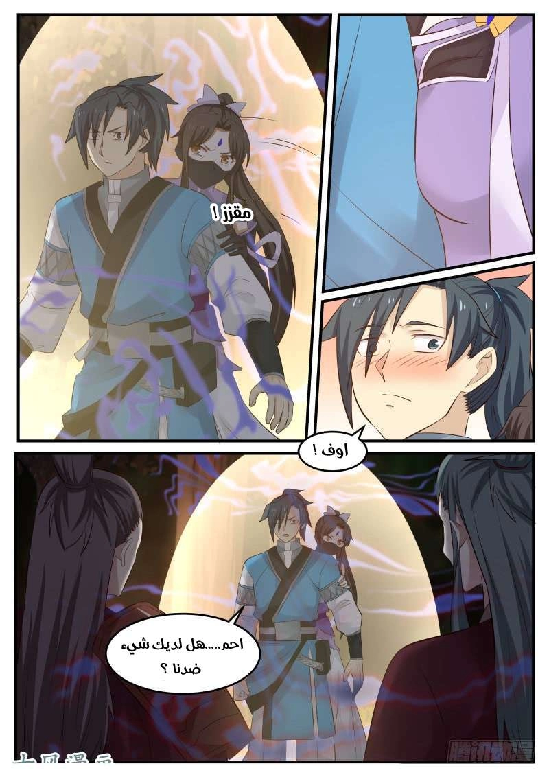 صفحة 15 — Martial Peak الفصل 88