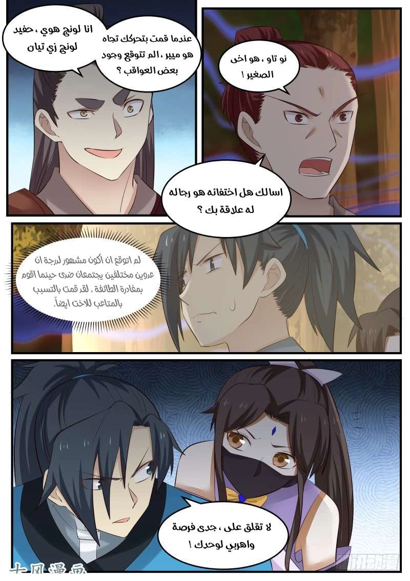 صفحة 16 — Martial Peak الفصل 88