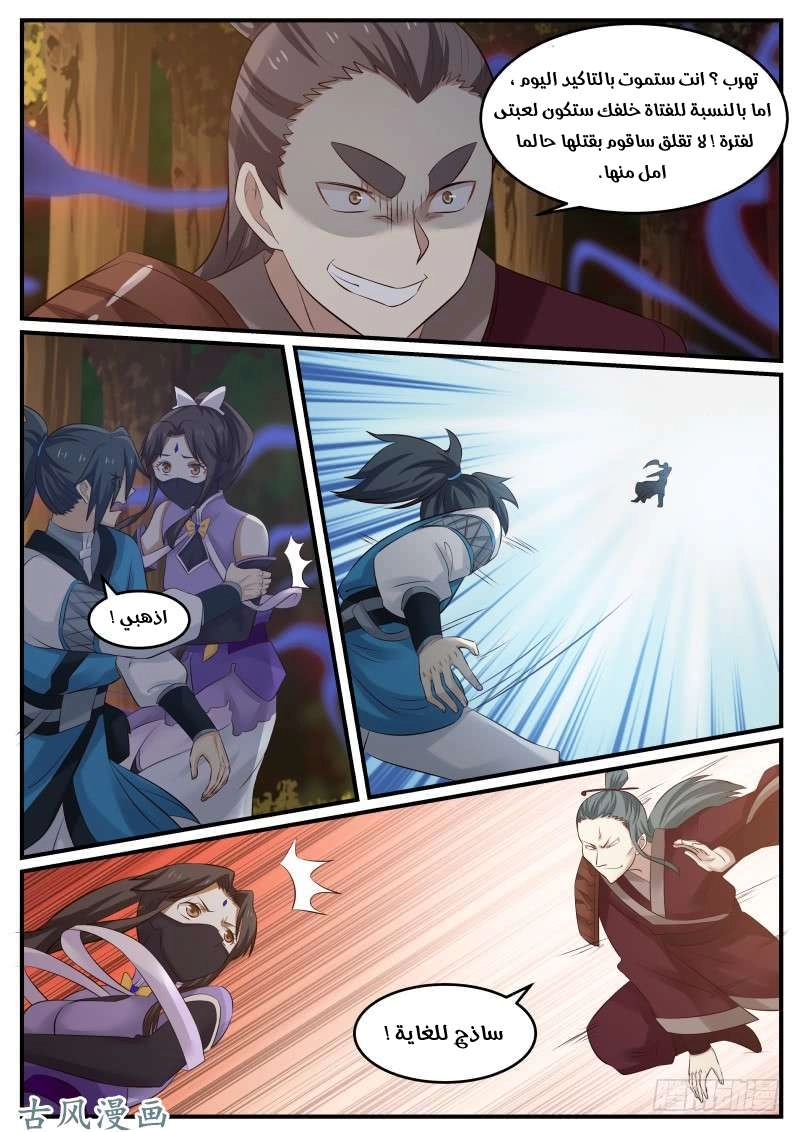 صفحة 17 — Martial Peak الفصل 88