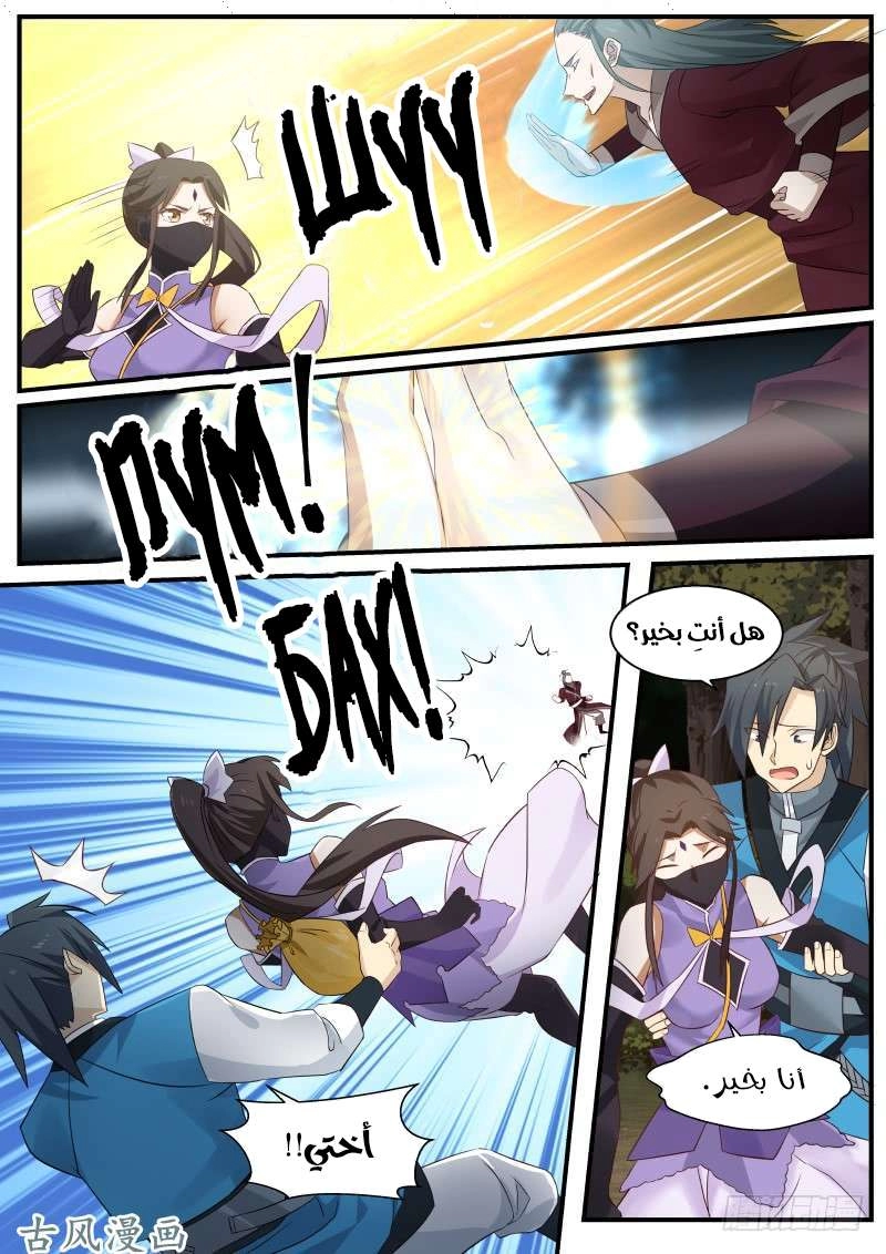 صفحة 2 — Martial Peak الفصل 89