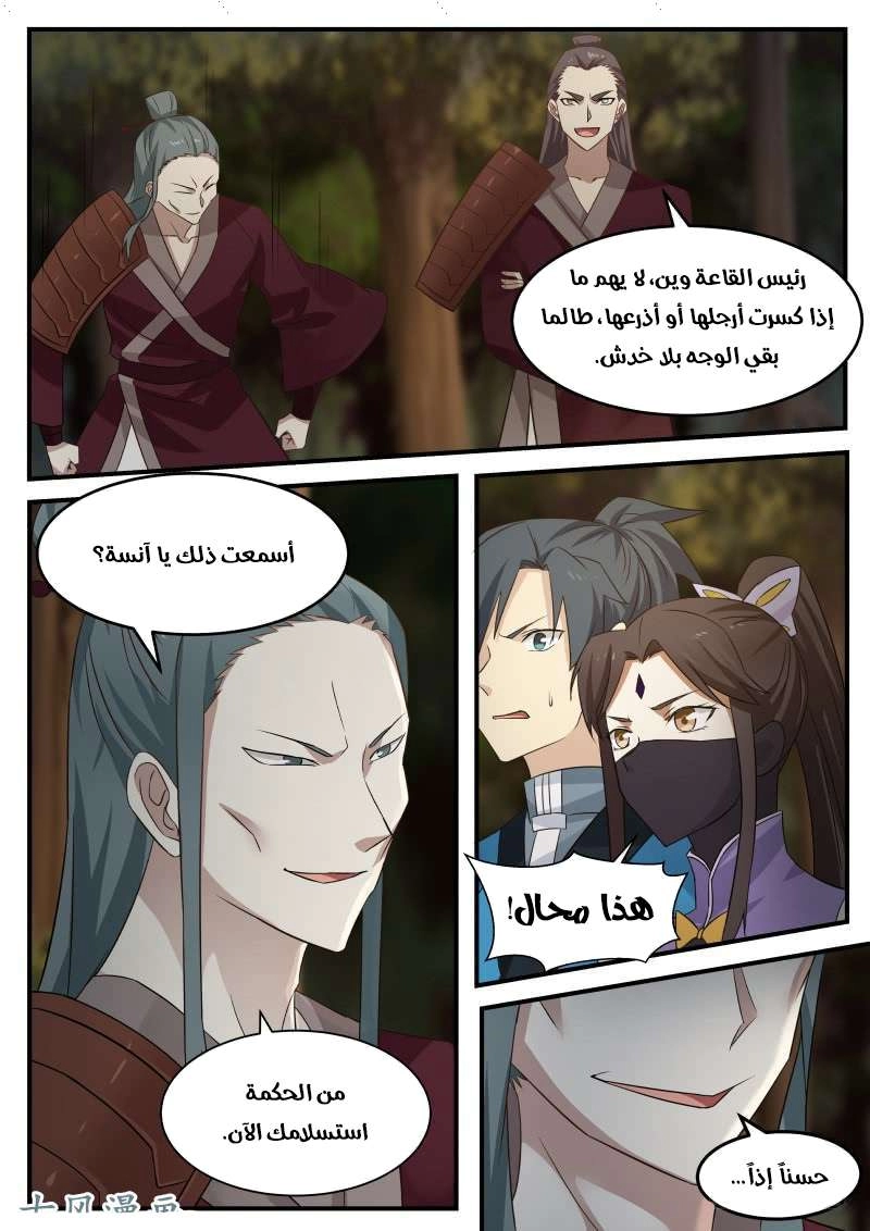 صفحة 3 — Martial Peak الفصل 89