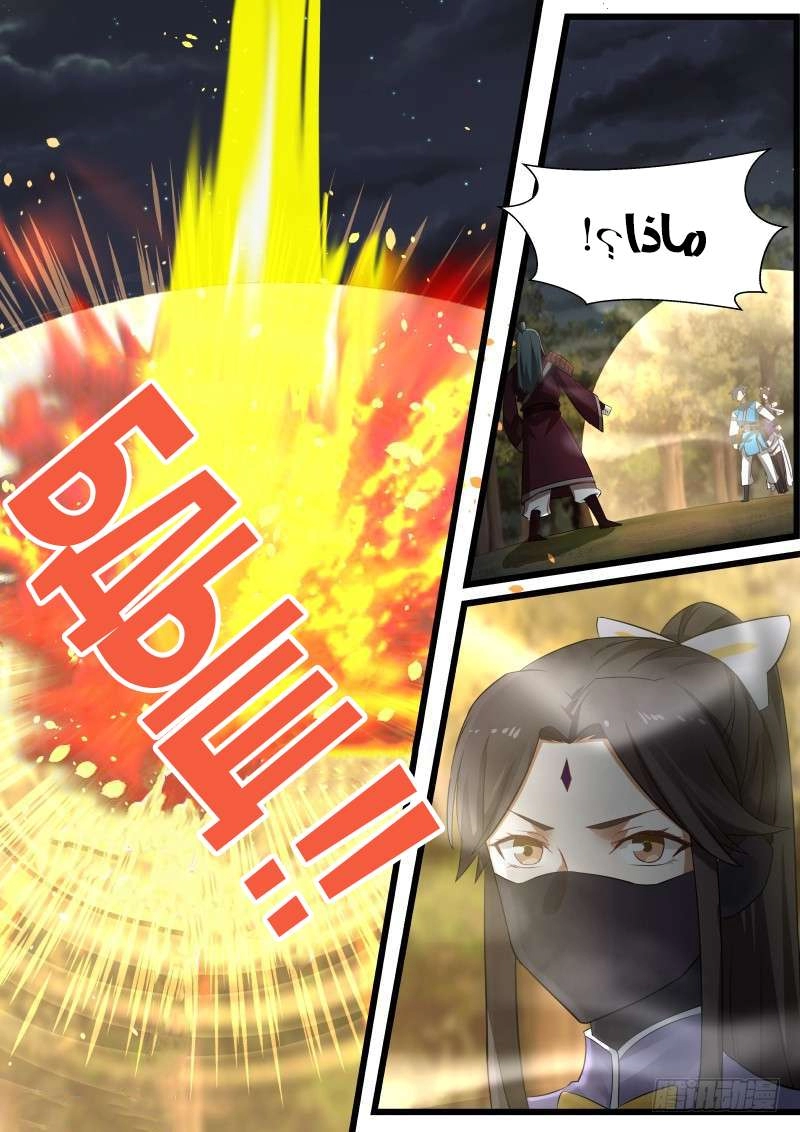 صفحة 5 — Martial Peak الفصل 89