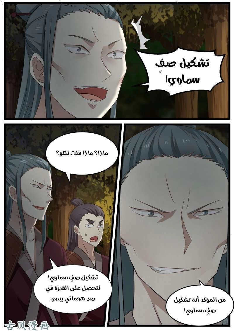 صفحة 6 — Martial Peak الفصل 89