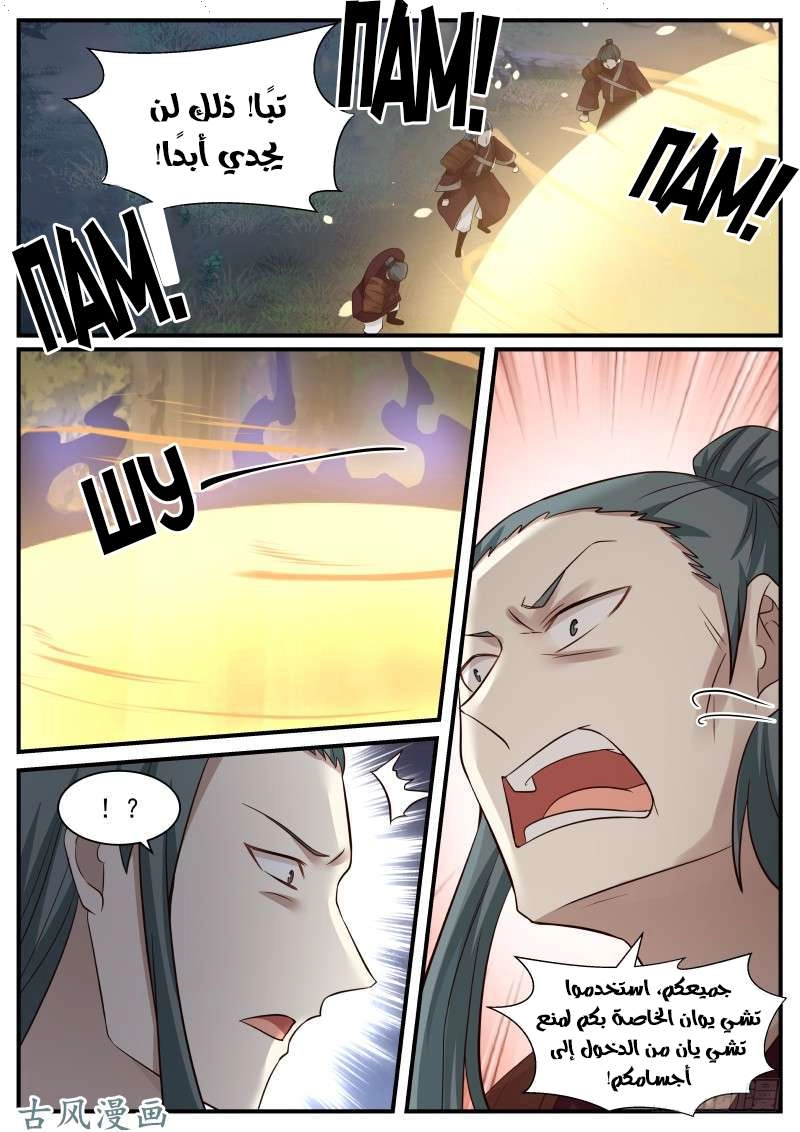 صفحة 10 — Martial Peak الفصل 89