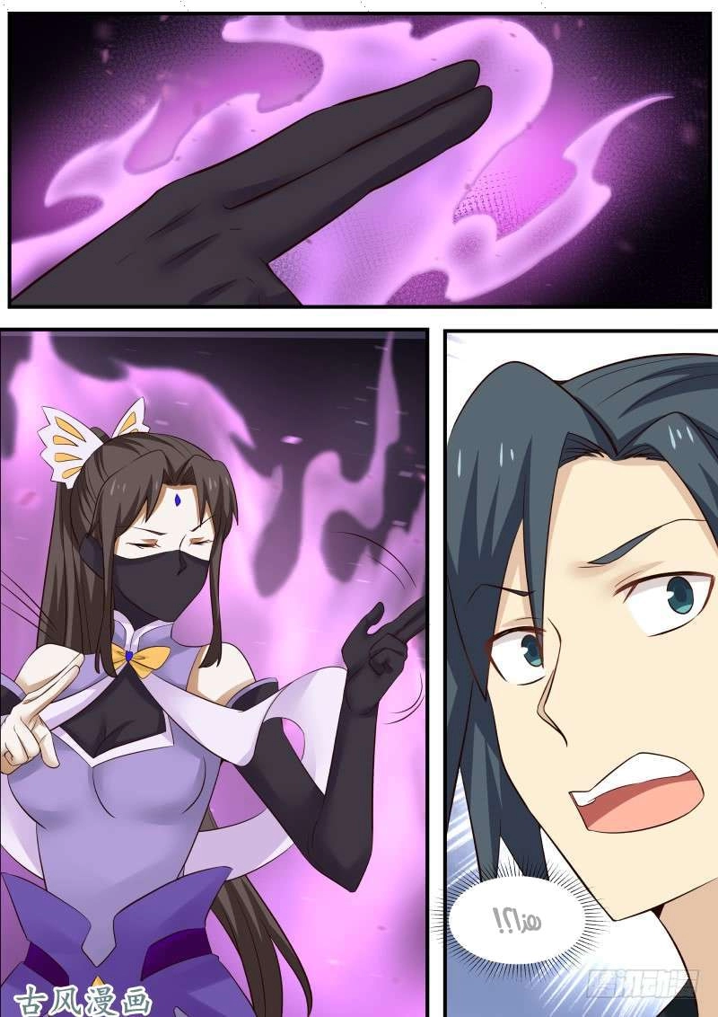 صفحة 11 — Martial Peak الفصل 89