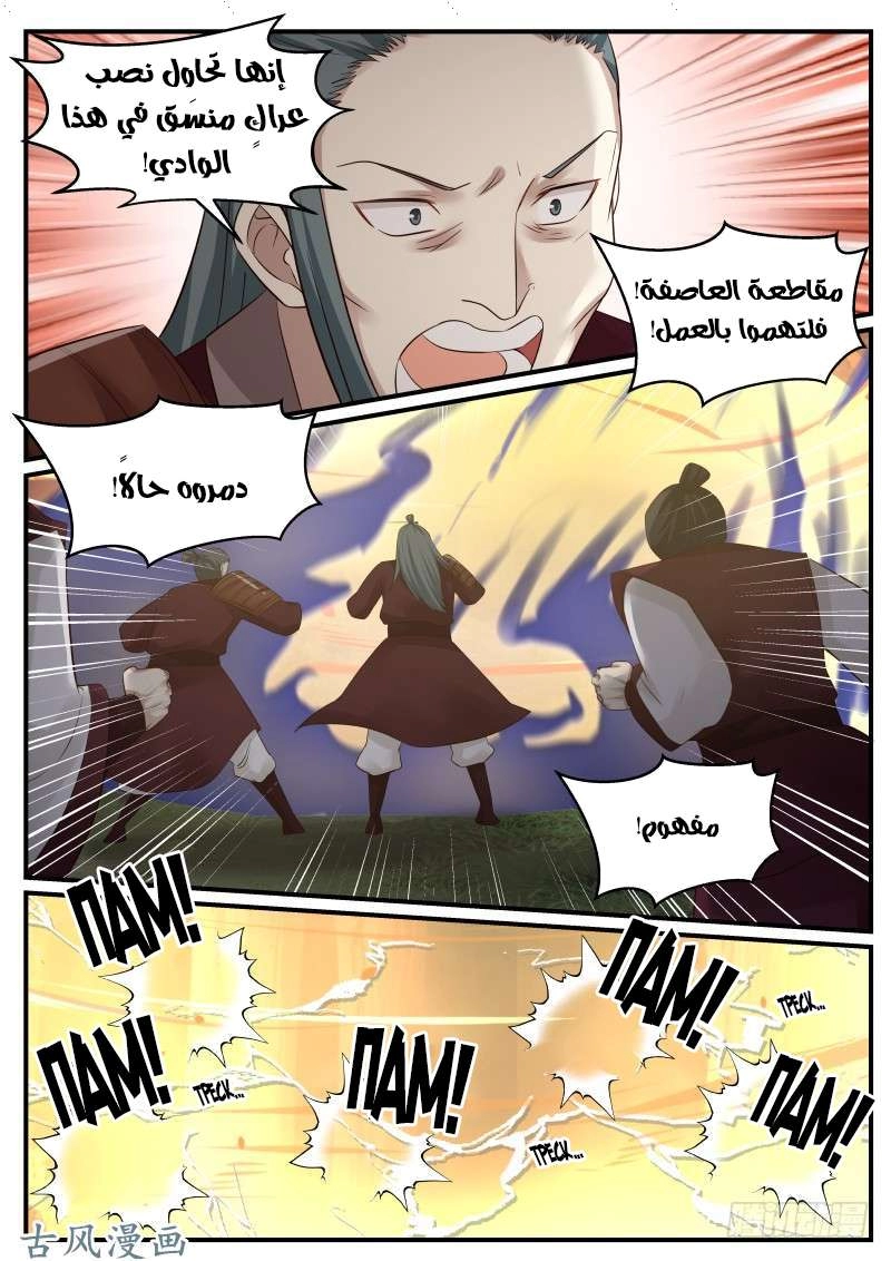 صفحة 12 — Martial Peak الفصل 89