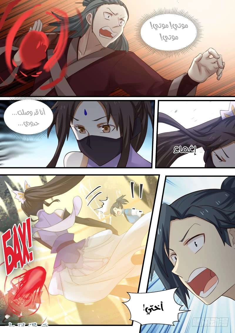 صفحة 16 — Martial Peak الفصل 89