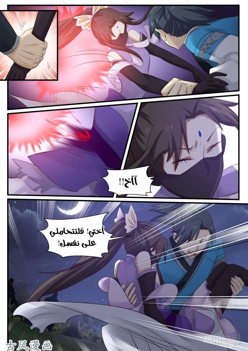 صفحة 17 — Martial Peak الفصل 89