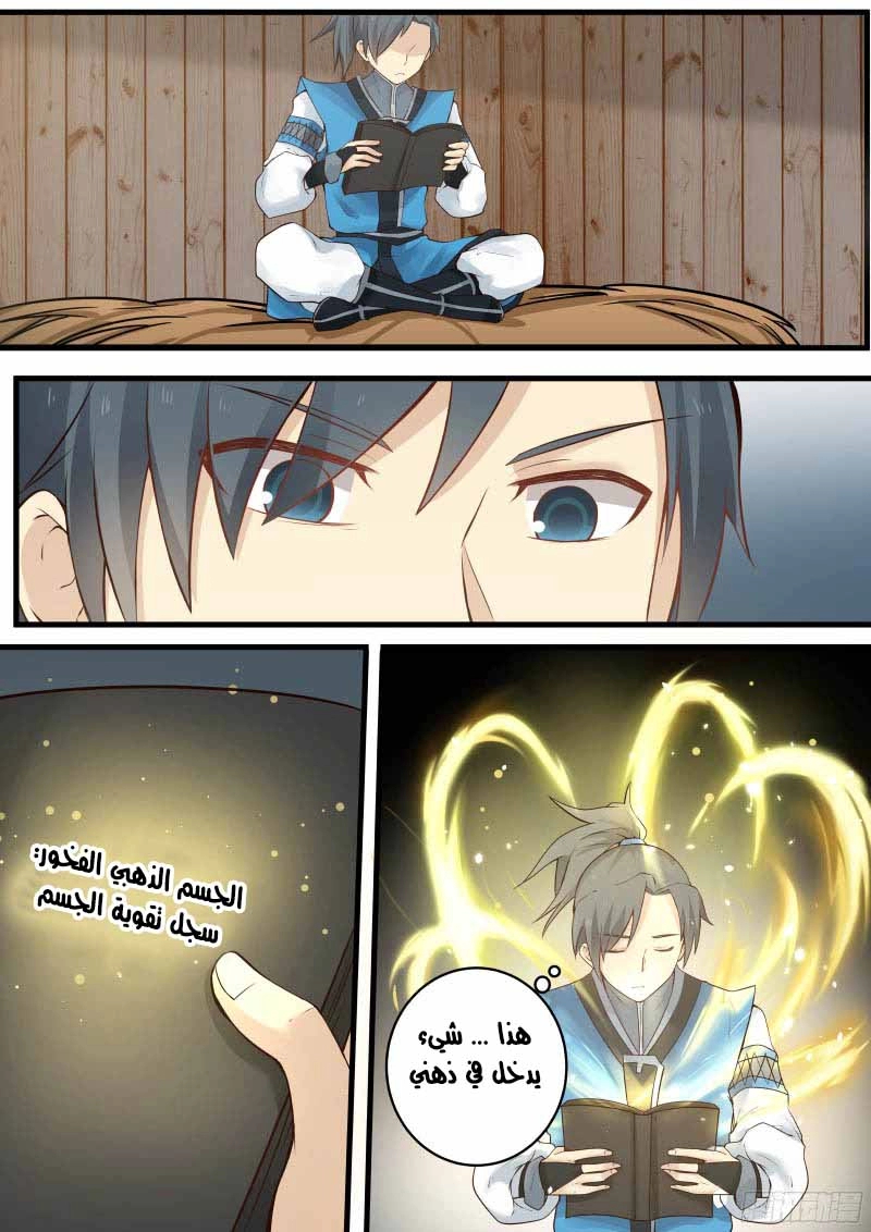 صفحة 4 — Martial Peak الفصل 9