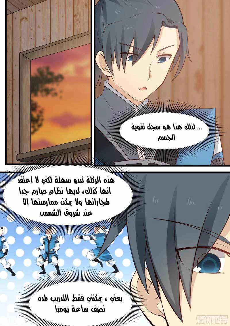 صفحة 5 — Martial Peak الفصل 9