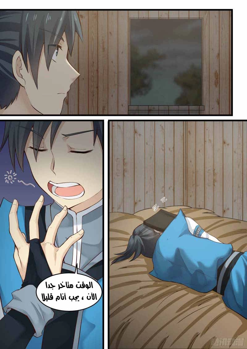 صفحة 6 — Martial Peak الفصل 9