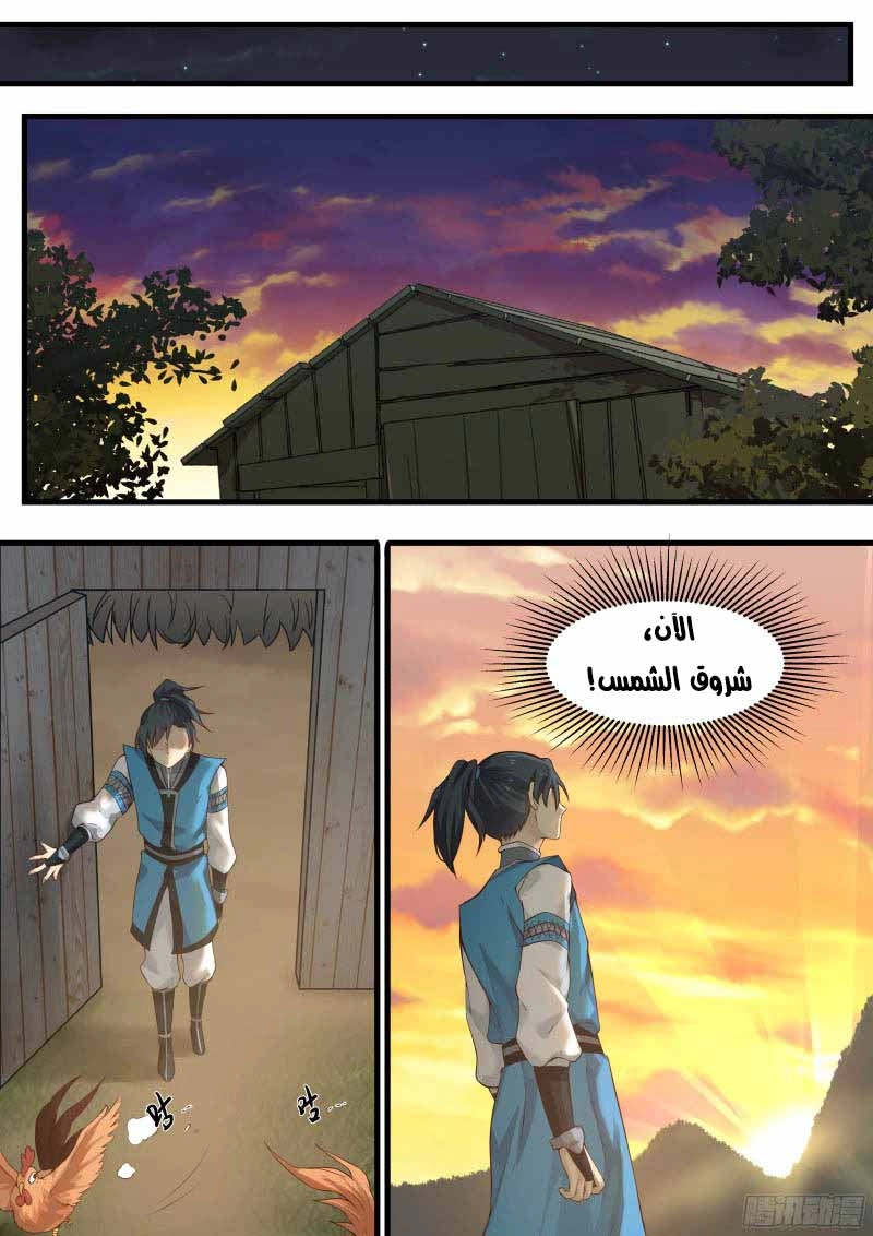 صفحة 7 — Martial Peak الفصل 9