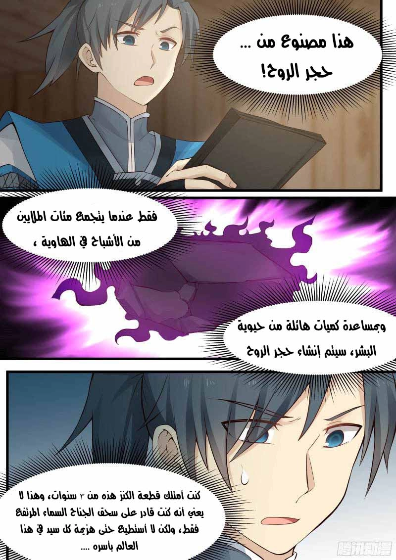 صفحة 2 — Martial Peak الفصل 9