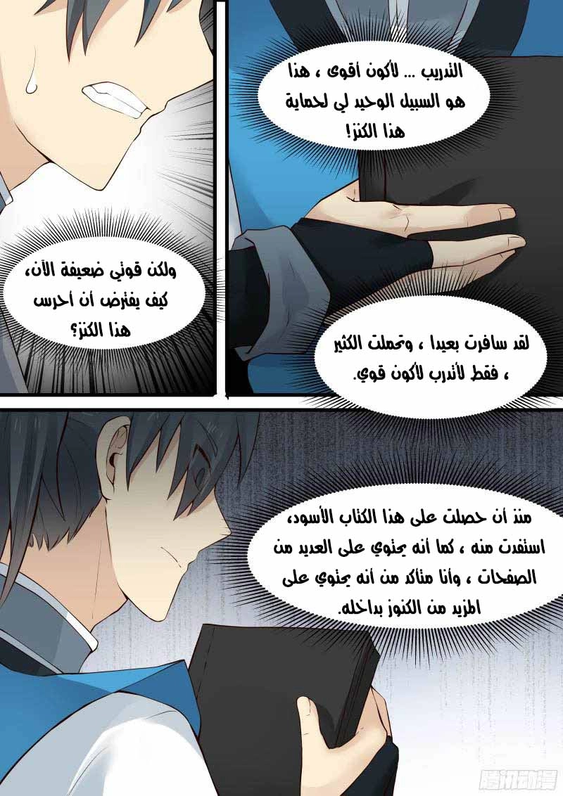 صفحة 3 — Martial Peak الفصل 9