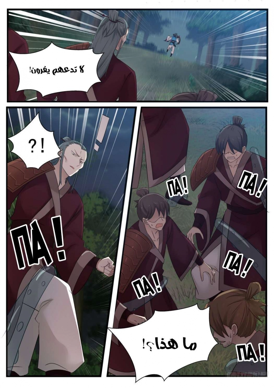 صفحة 2 — Martial Peak الفصل 90