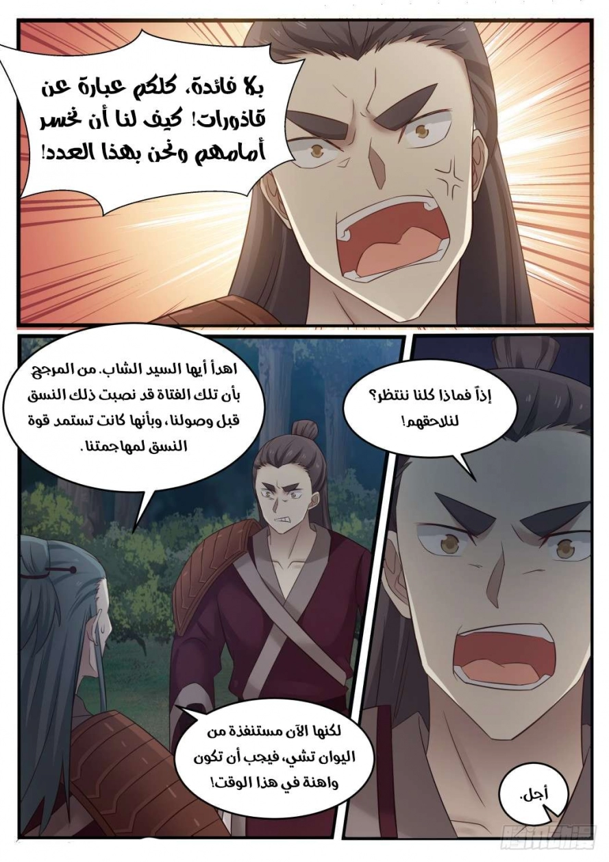 صفحة 3 — Martial Peak الفصل 90