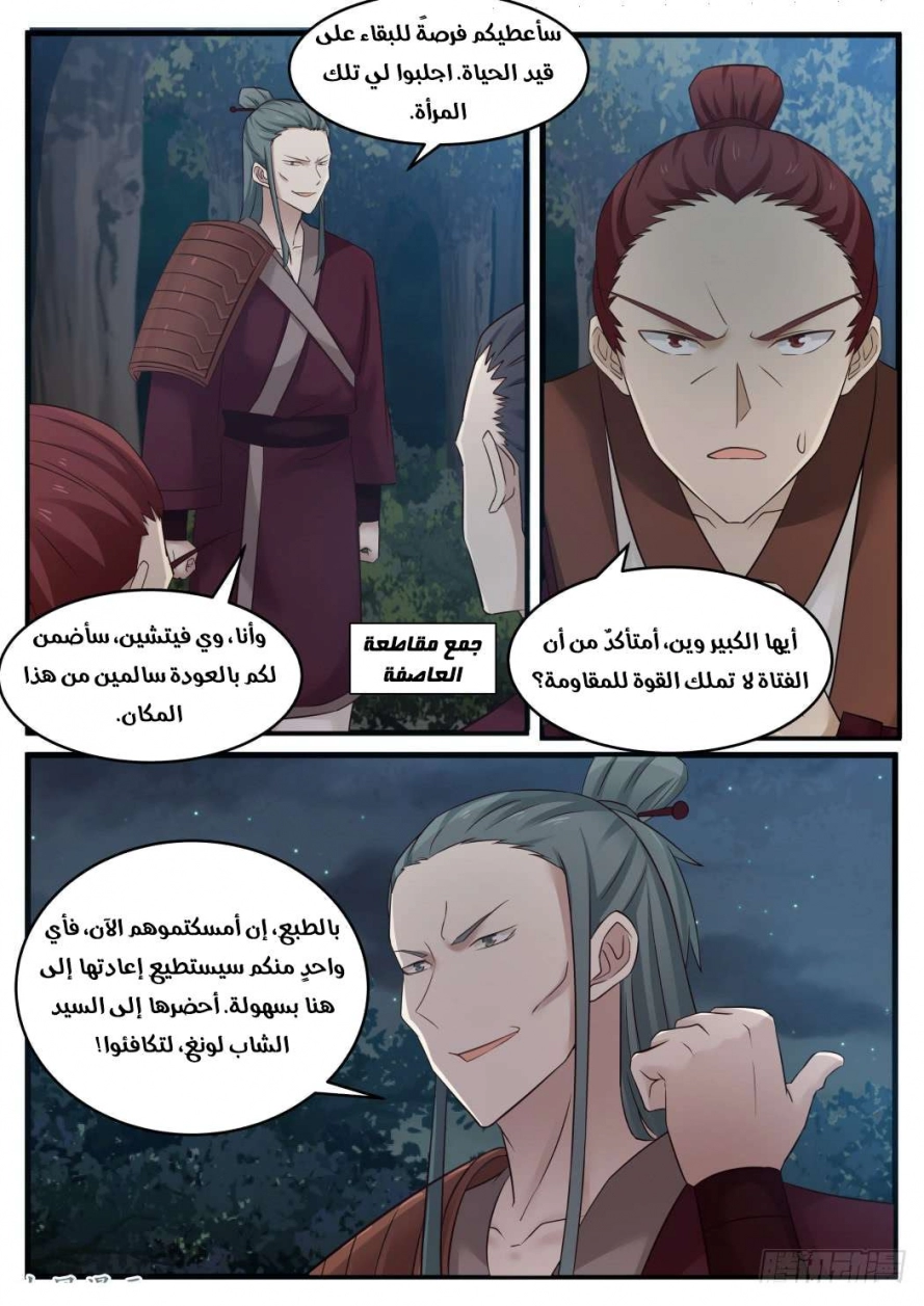 صفحة 4 — Martial Peak الفصل 90