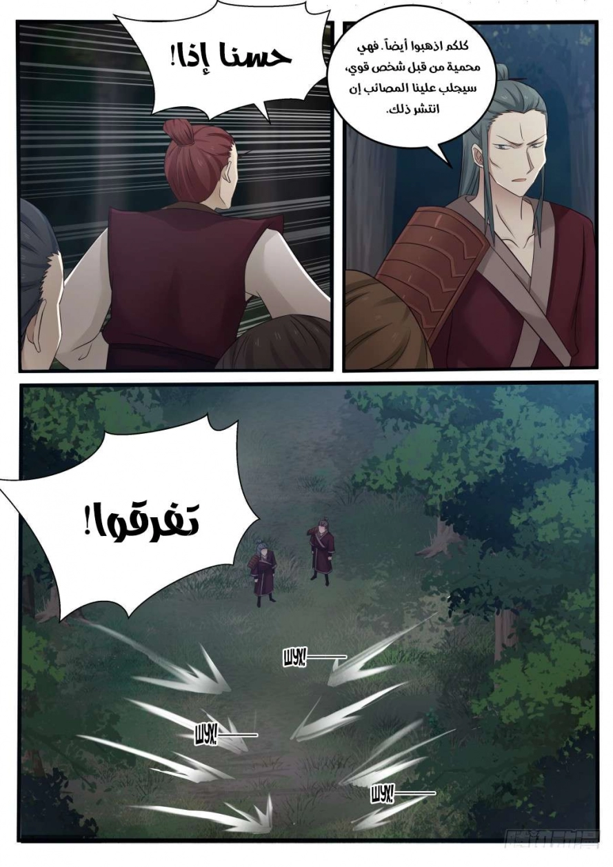 صفحة 5 — Martial Peak الفصل 90