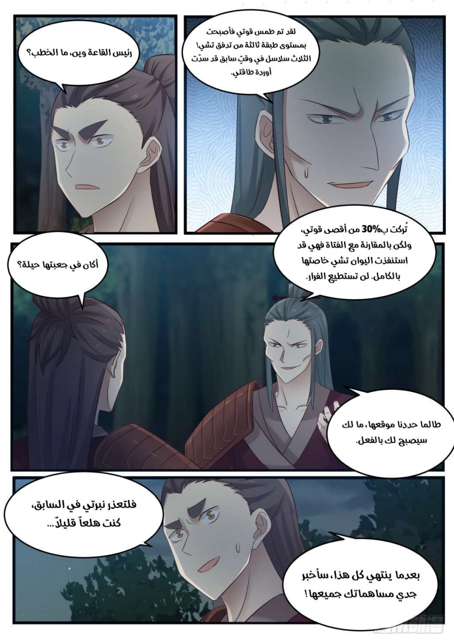 صفحة 6 — Martial Peak الفصل 90