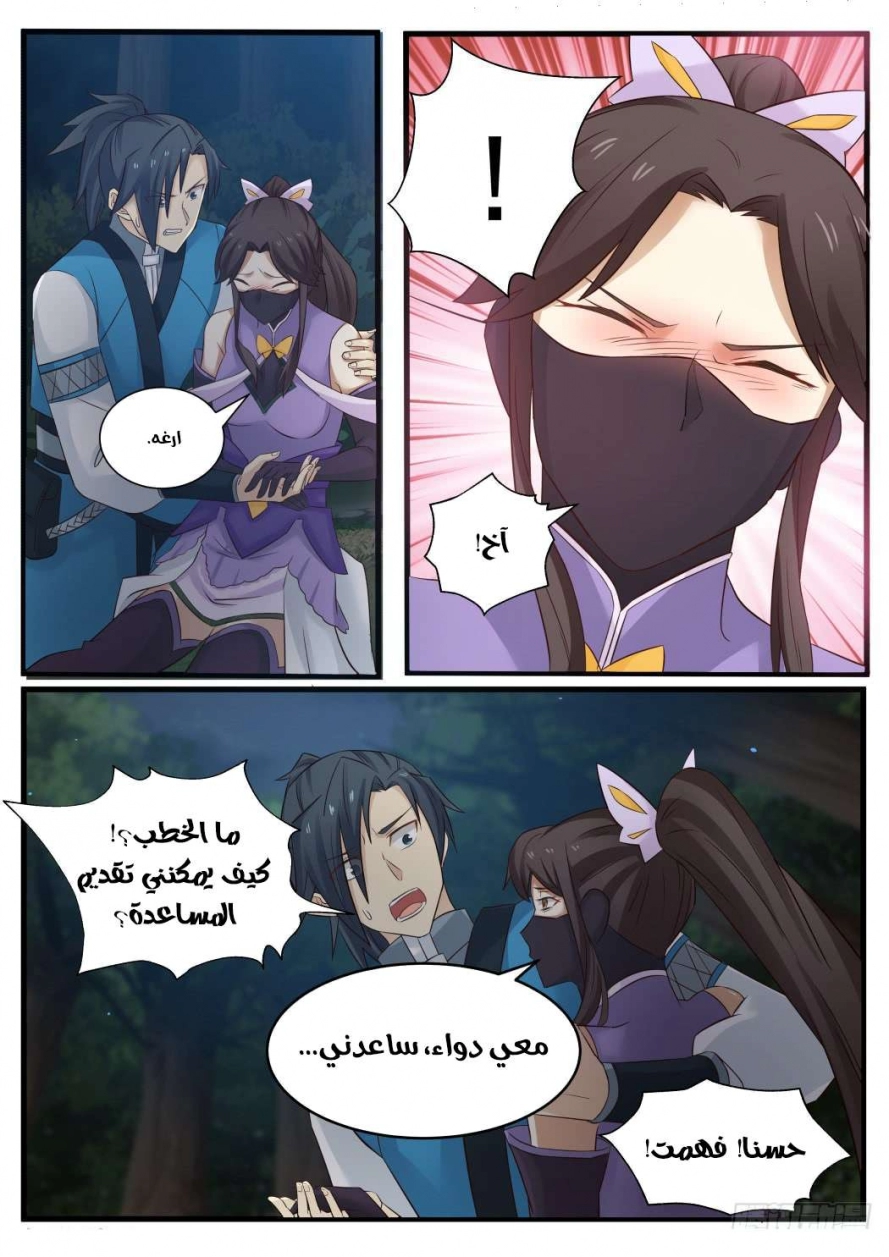 صفحة 9 — Martial Peak الفصل 90