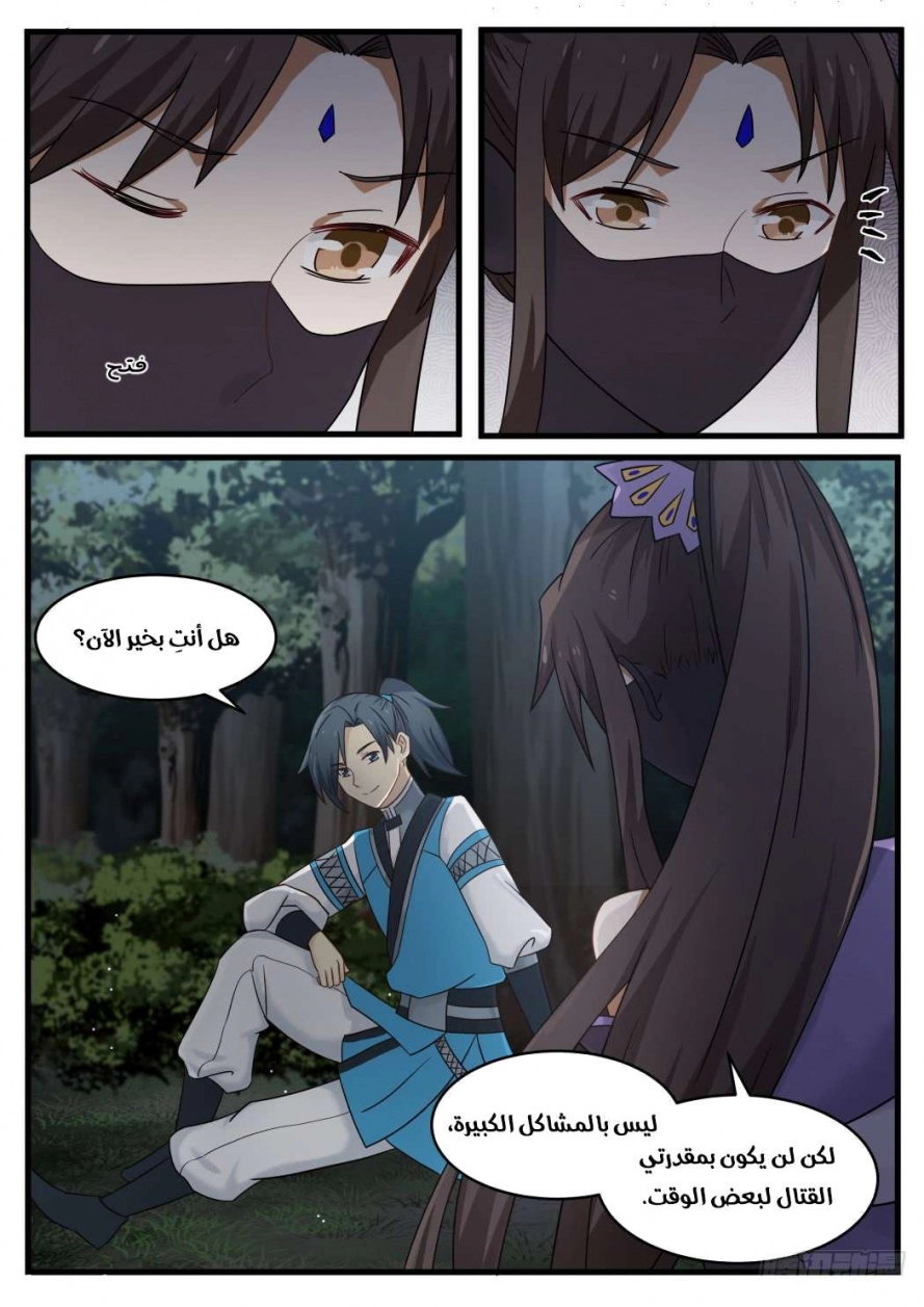 صفحة 11 — Martial Peak الفصل 90