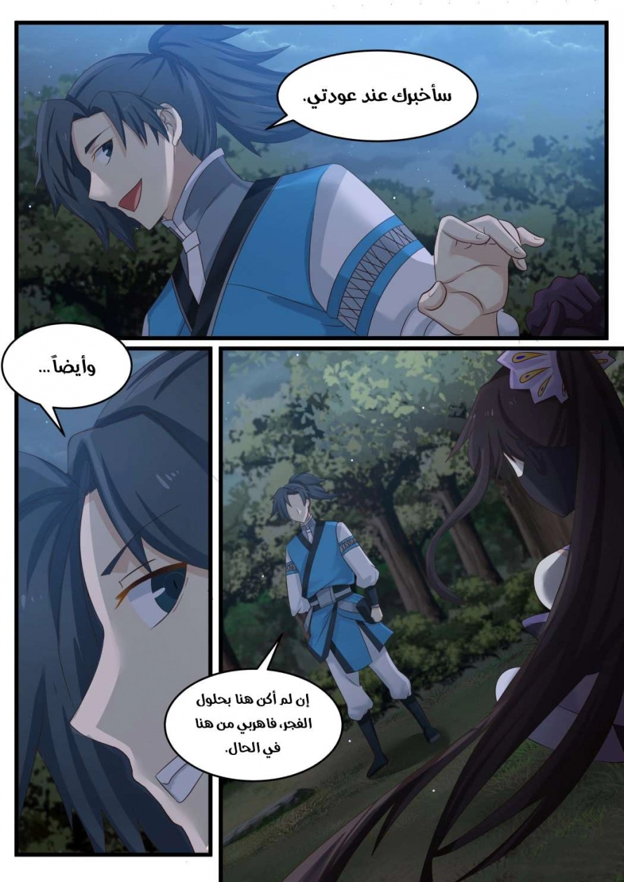 صفحة 17 — Martial Peak الفصل 90