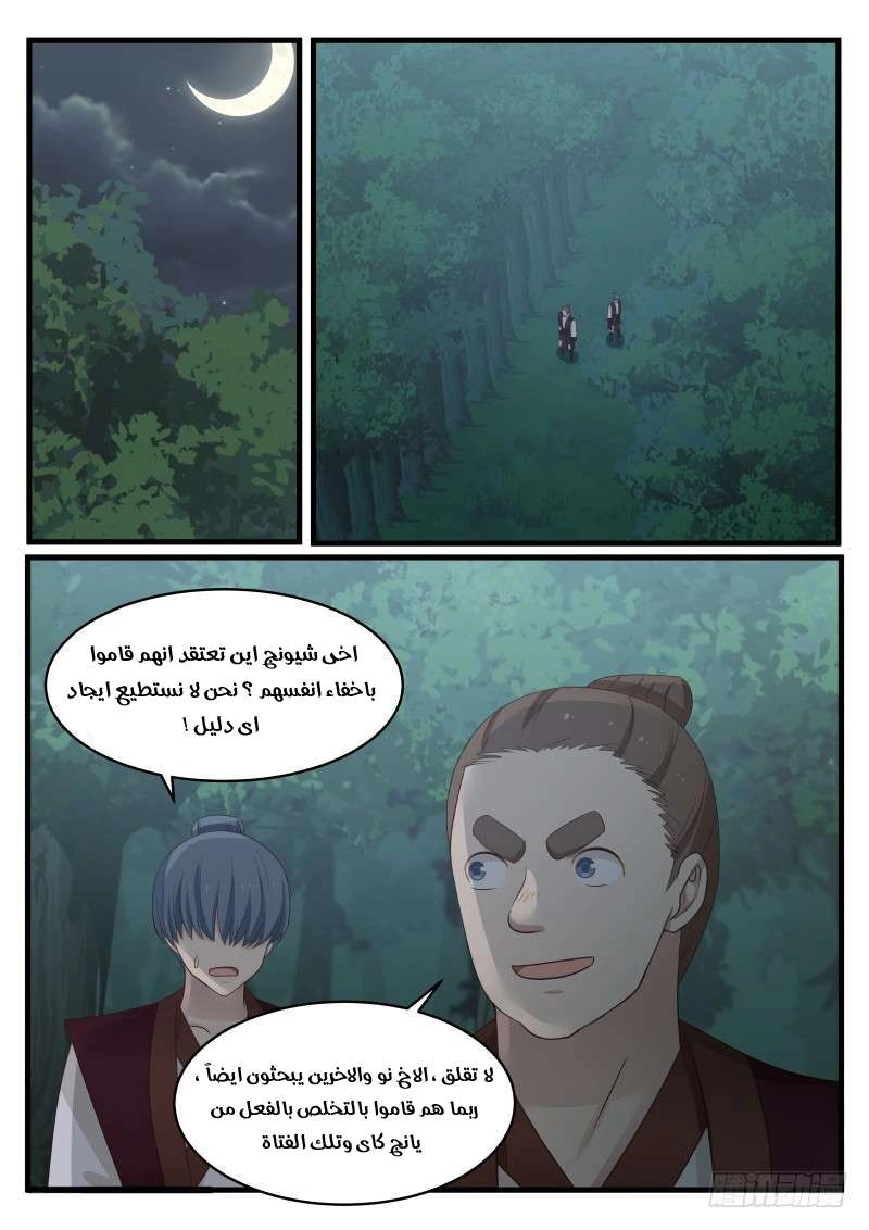 صفحة 2 — Martial Peak الفصل 91