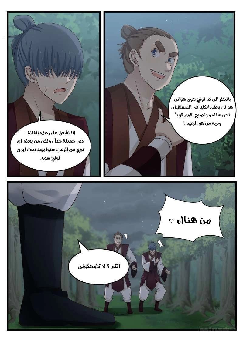 صفحة 3 — Martial Peak الفصل 91