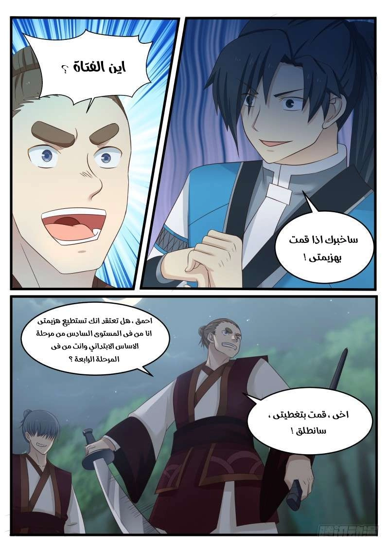 صفحة 5 — Martial Peak الفصل 91