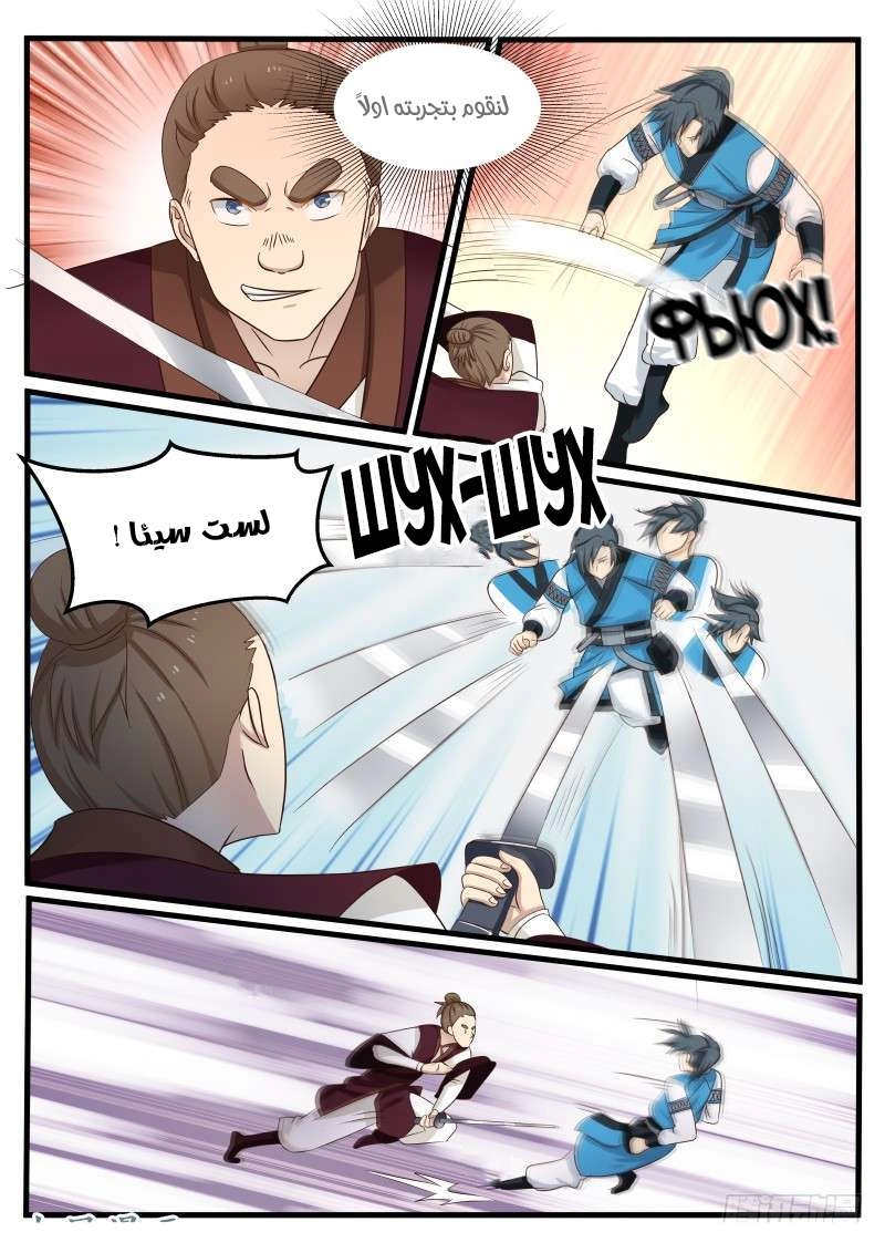 صفحة 6 — Martial Peak الفصل 91