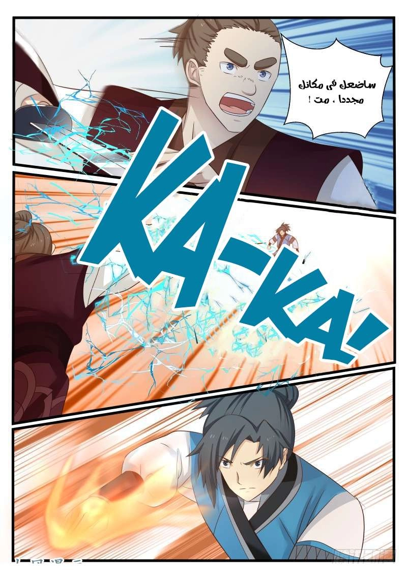 صفحة 7 — Martial Peak الفصل 91