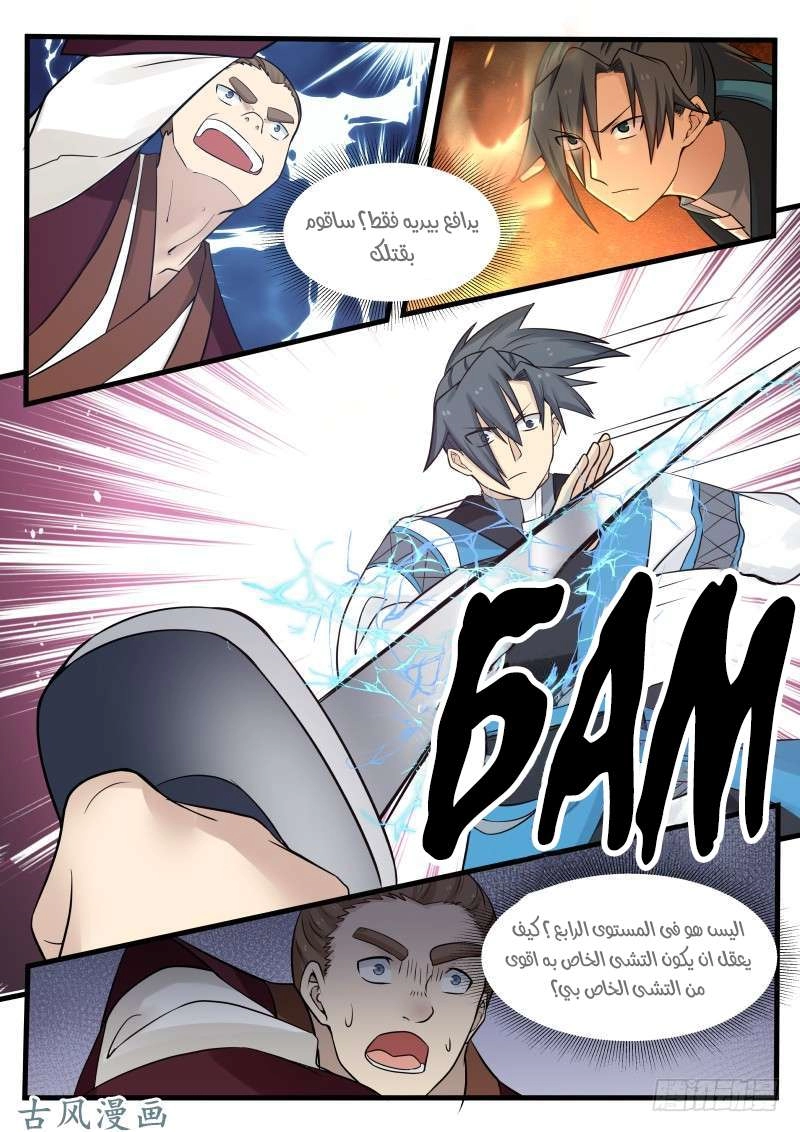 صفحة 8 — Martial Peak الفصل 91