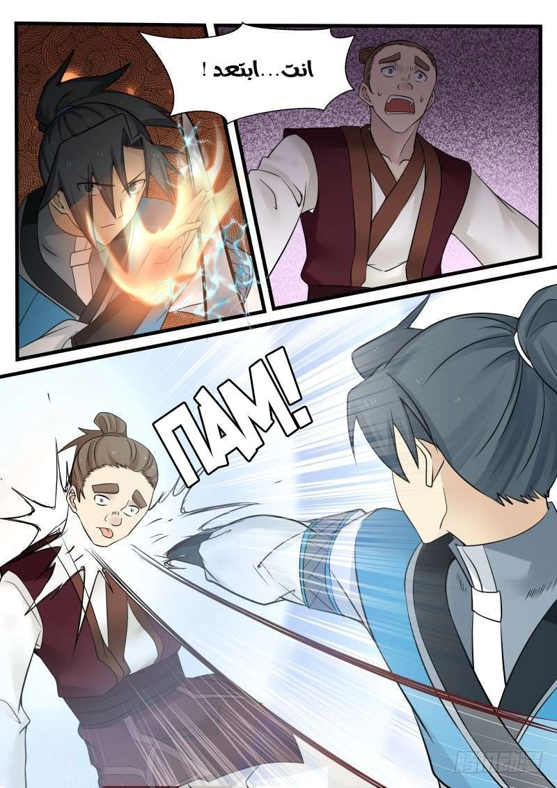 صفحة 9 — Martial Peak الفصل 91