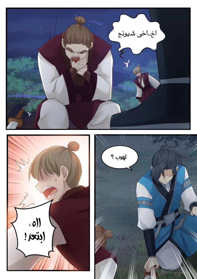 صفحة 11 — Martial Peak الفصل 91