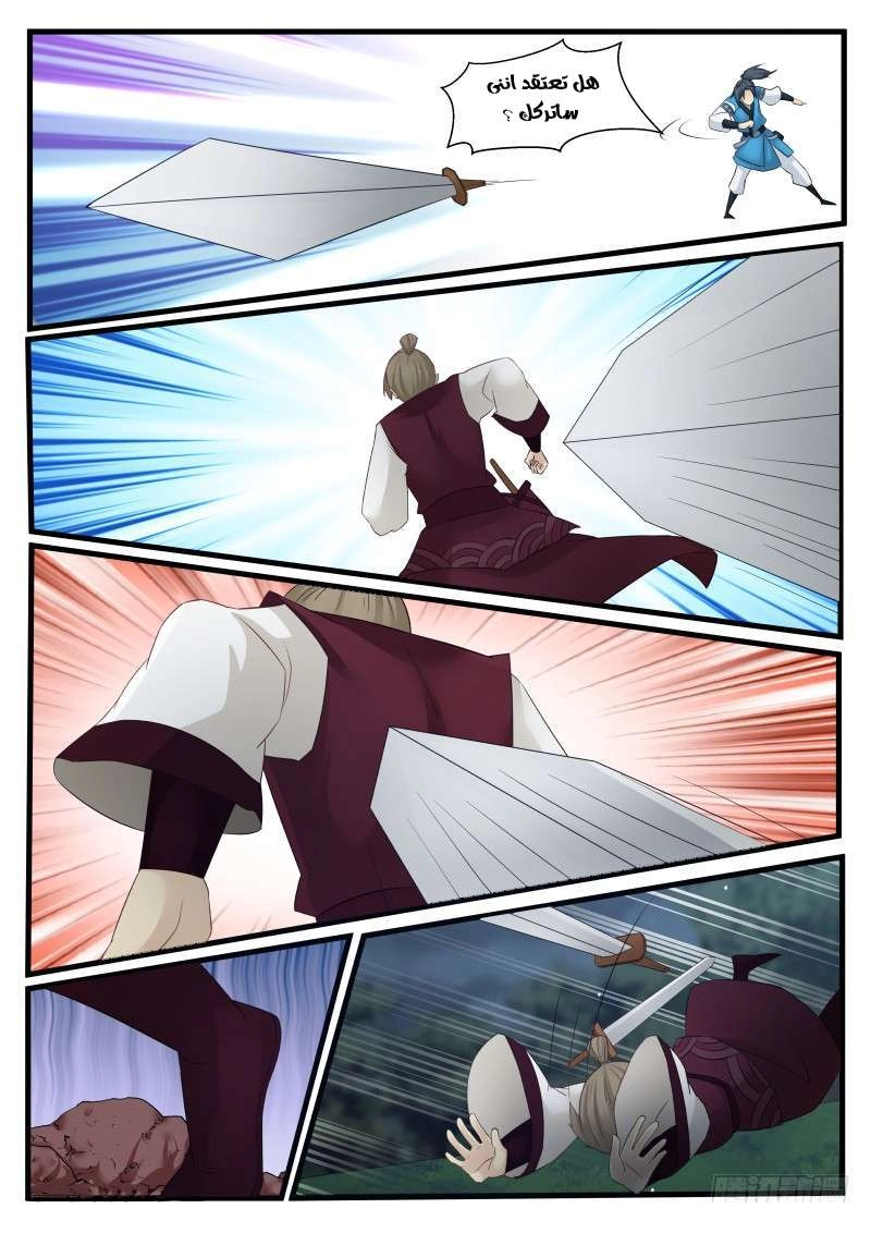 صفحة 12 — Martial Peak الفصل 91