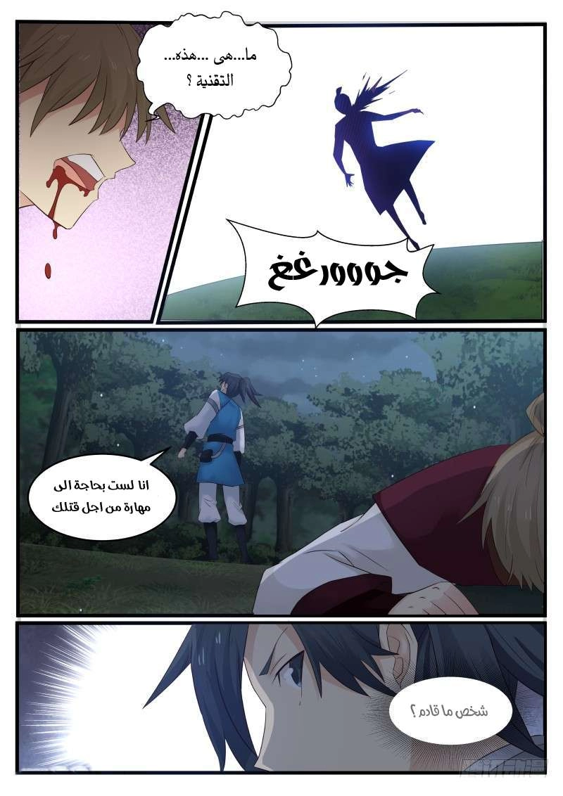 صفحة 14 — Martial Peak الفصل 91