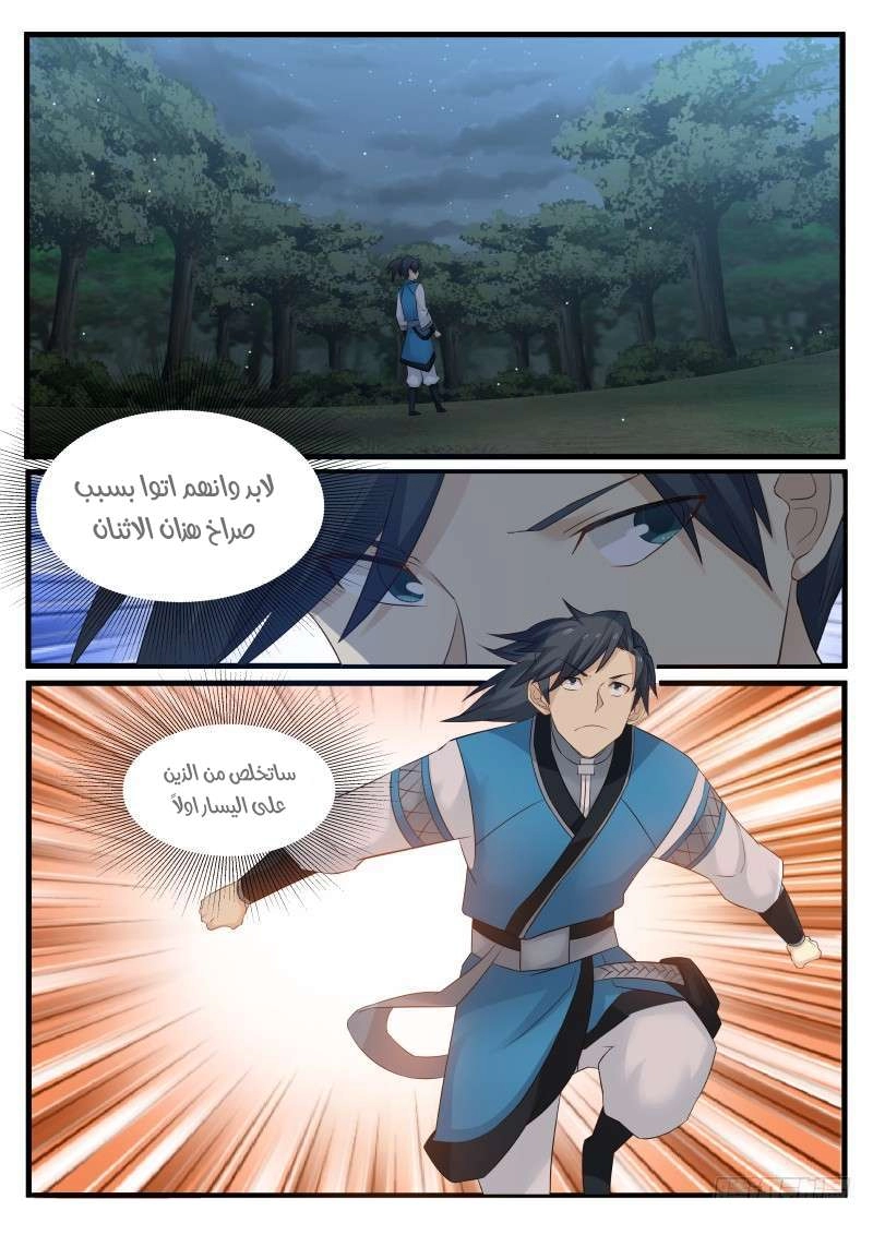 صفحة 15 — Martial Peak الفصل 91