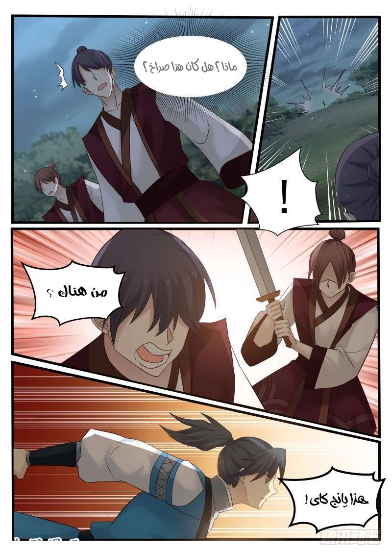 صفحة 16 — Martial Peak الفصل 91