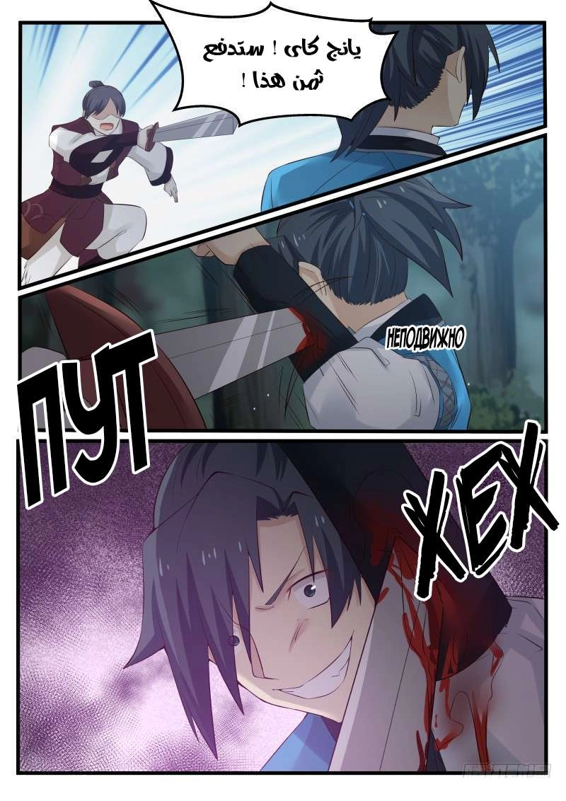 صفحة 4 — Martial Peak الفصل 92