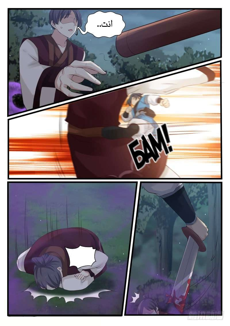 صفحة 5 — Martial Peak الفصل 92