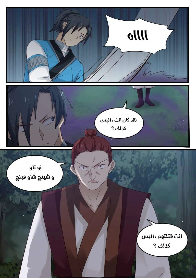 صفحة 6 — Martial Peak الفصل 92