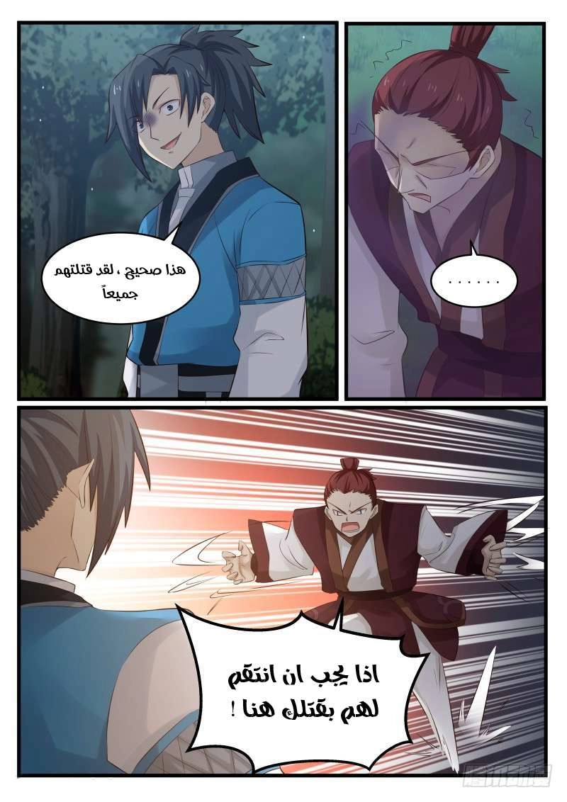 صفحة 7 — Martial Peak الفصل 92