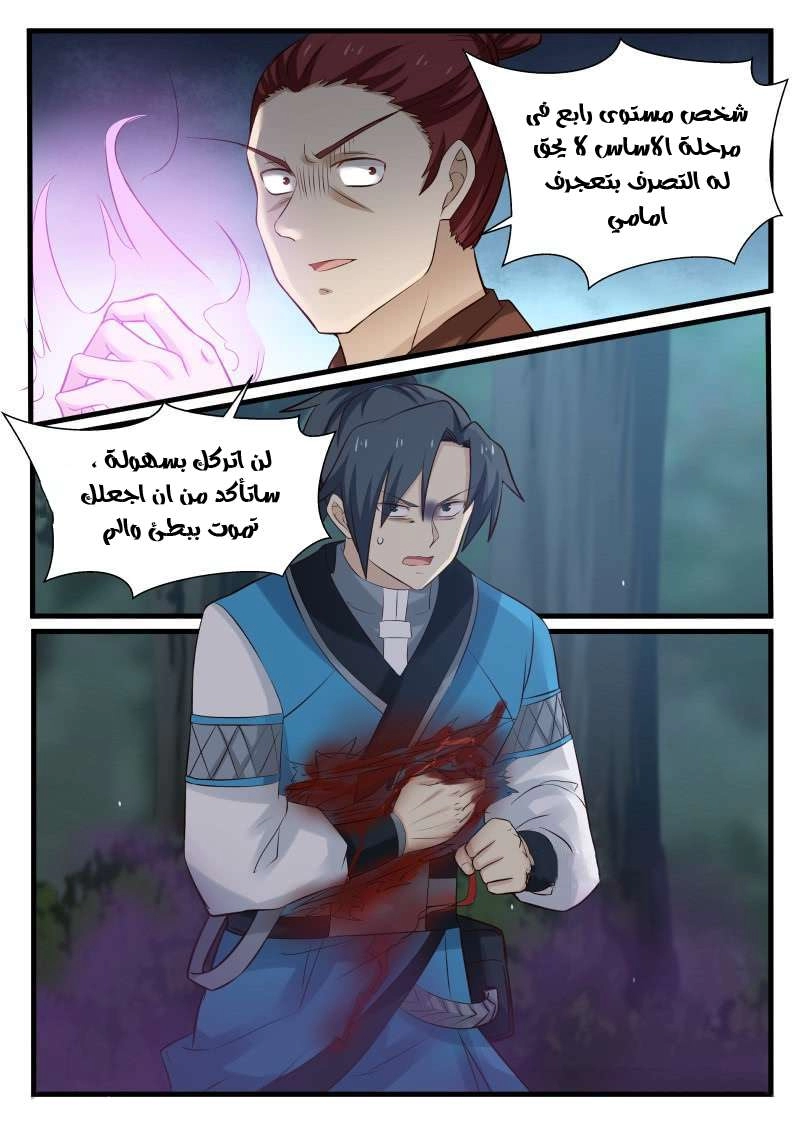 صفحة 9 — Martial Peak الفصل 92