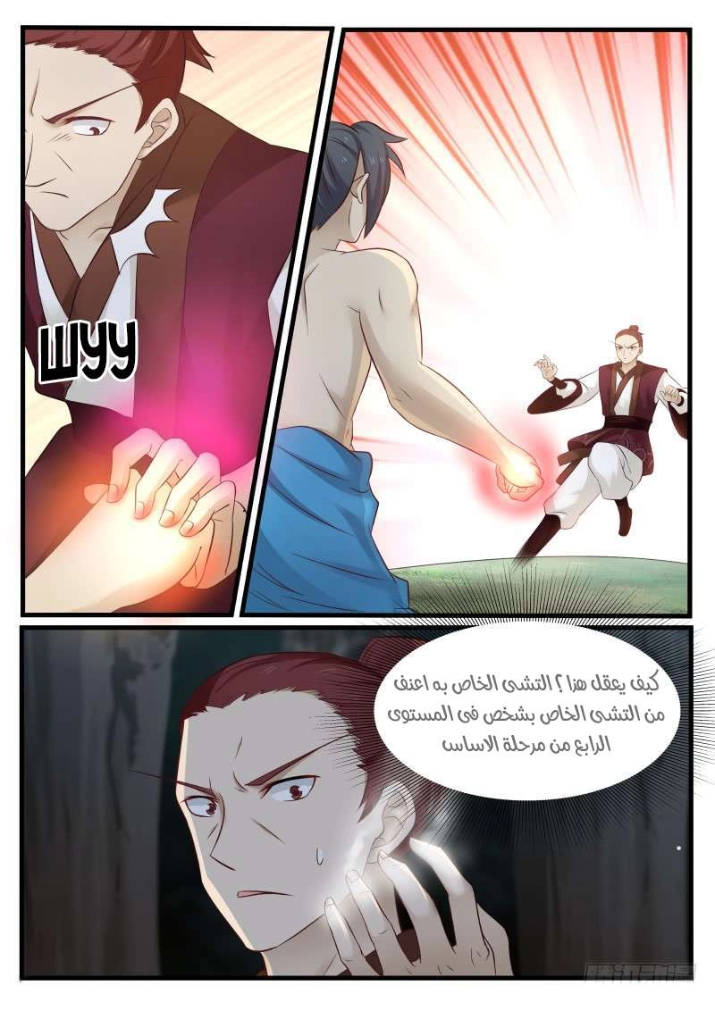 صفحة 12 — Martial Peak الفصل 92