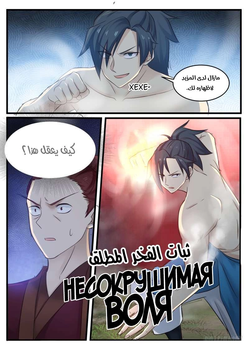 صفحة 13 — Martial Peak الفصل 92