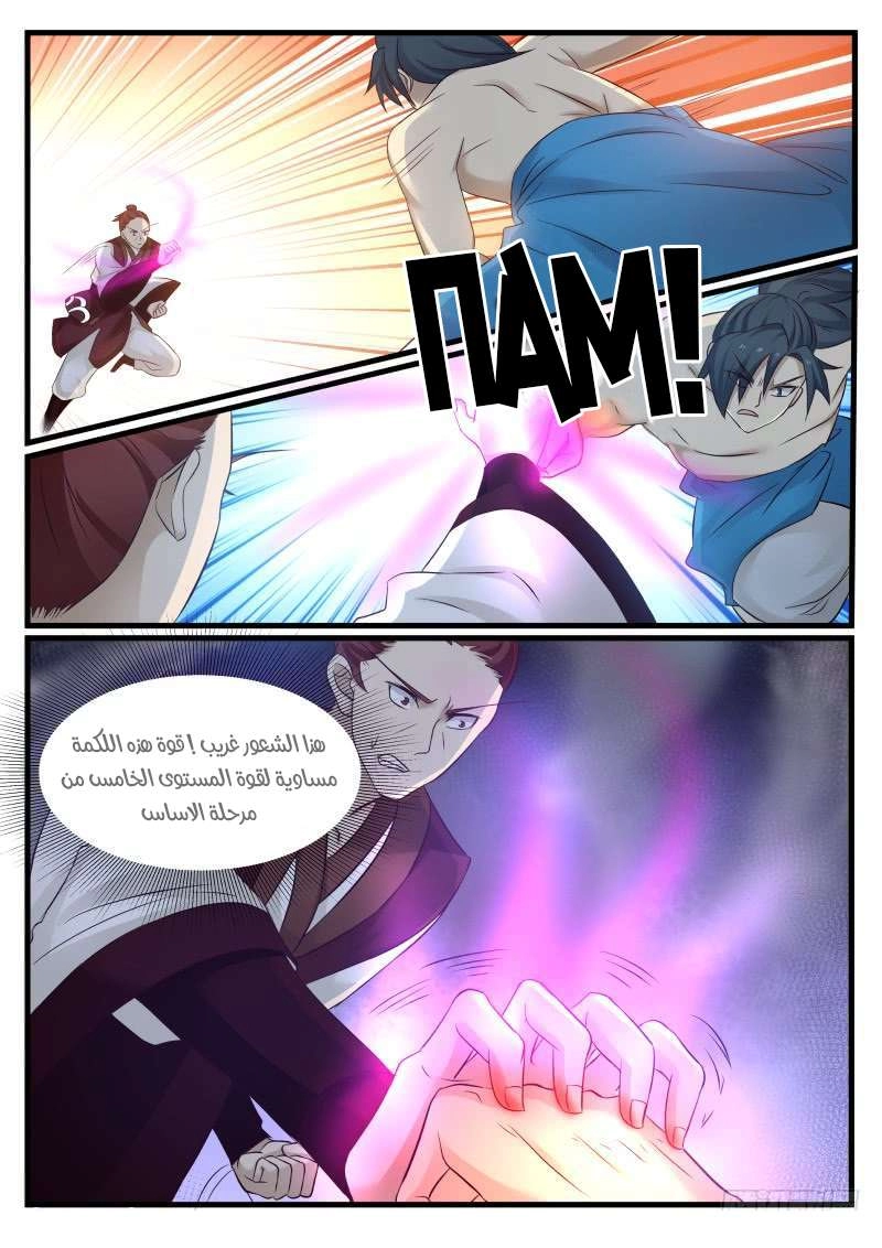 صفحة 14 — Martial Peak الفصل 92