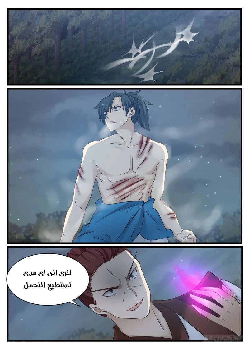 صفحة 15 — Martial Peak الفصل 92